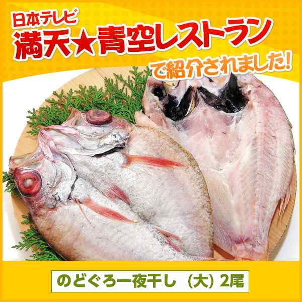 脂の乗り抜群！浜田「香住屋」のどぐろ一夜干し　PAY　お中元の通販はau　PAY　わが街とくさんネット　おすすめ　特大２尾入り（約640g）　au　お取り寄せ　マーケット　グルメ　ギフト　食品　送料無料　マーケット－通販サイト