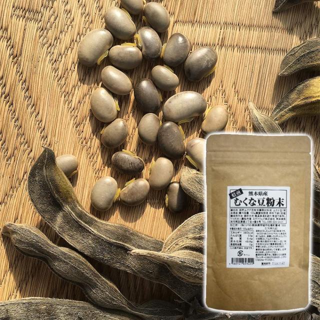 熊本県産 むくな豆 粉末 100g 国産 ムクナ豆 八升豆 むくな 無農薬 豆類 パウダー 送料無料 【お届け不可地域：離島】【お届け日時指定不可】【ネコポス便】