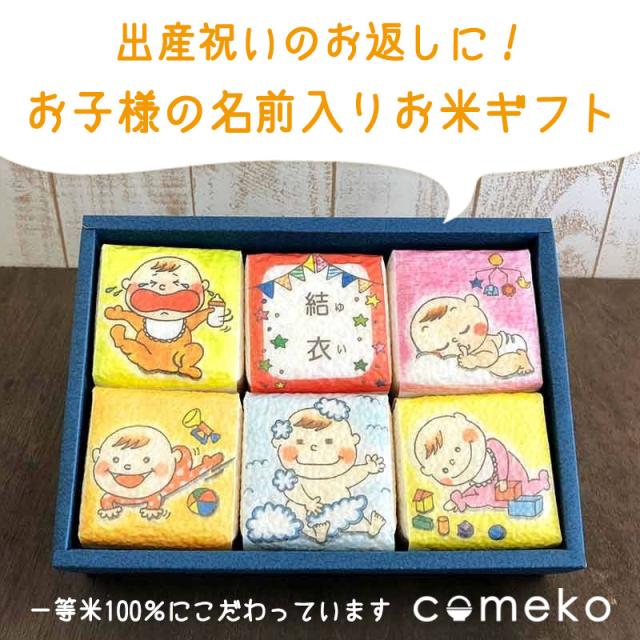 送料無料 出産内祝い 米ギフトセット 名入れ 女の子用 のしok グルメ 出産祝い お米 かわいい 笠間市名産品 ギフトの通販はau Pay マーケット わが街とくさんネット