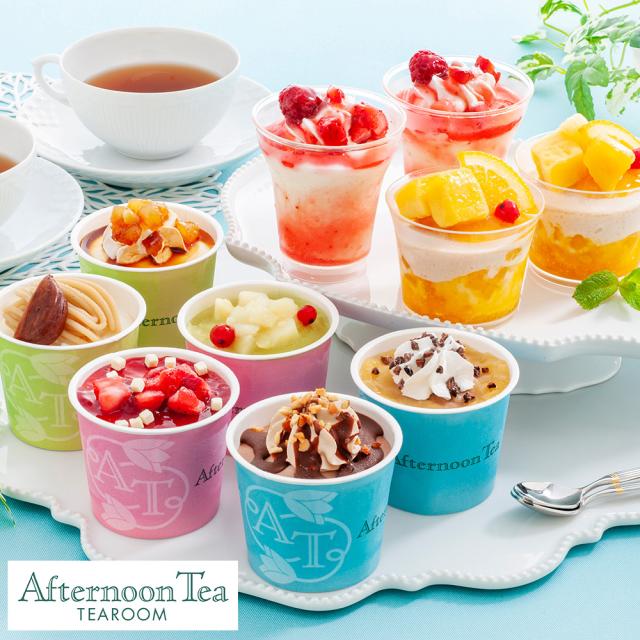 アイスクリーム アフタヌーンティー・ティールーム アイス＆シャーベット A-ASI  送料無料 / 洋菓子 スイーツ 詰め合わせ お取り寄せ 通販 お土産 お祝い プレゼント ギフト バレンタイン おすすめの通販は 5,130円