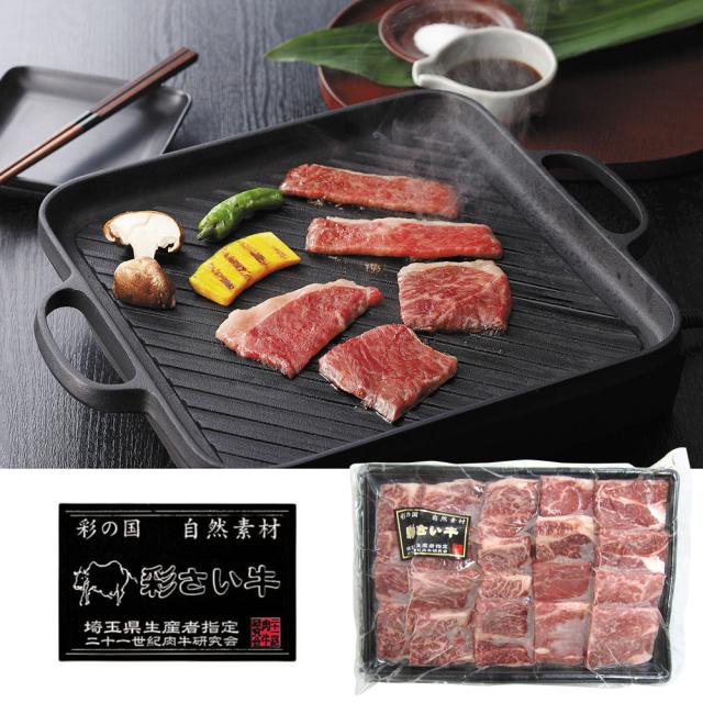 埼玉県産 彩さい牛肩ロース焼肉用 牛肉 肩ロース 送料無料 【お届け不可地域：離島】の通販は