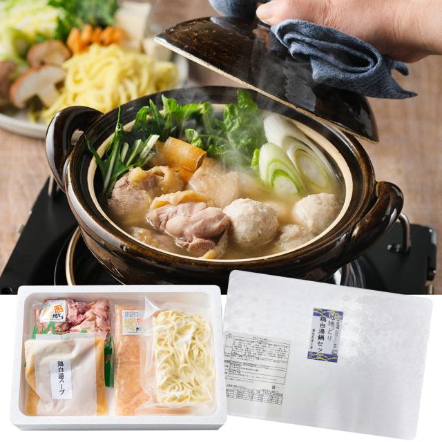 絆屋 おおいた冠地どり 鶏白湯鍋セット 惣菜 鍋 送料無料 【お届け不可地域：離島】の通販は 5,940円