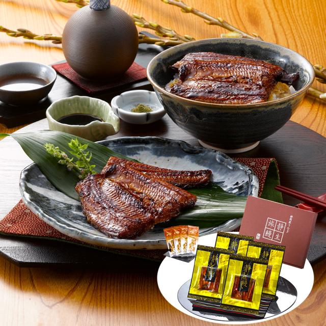 静岡産うなぎ 静生旅鰻 せいしょうロマン 4袋 和風惣菜 蒲焼き 送料無料 【お届け不可地域：離島】 お取り寄せ 通販 お土産 お祝い プレゼント ギフト おすすめ