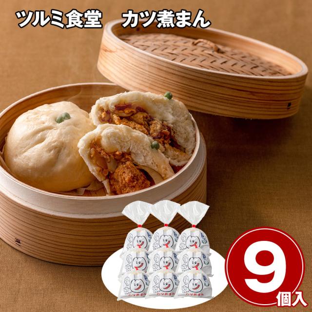 ツルミ食堂 カツ煮まん 9個  送料無料 【お届け不可地域：離島】 お取り寄せ 通販 お土産 お祝い プレゼント ギフト おすすめ