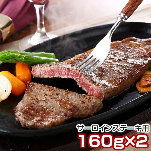 松阪牛 サーロインステーキ用 牛肉 送料無料 【二重包装不可】【お届け不可地域：離島】_327455 お取り寄せ 通販 お土産 お祝い プレゼント ギフト おすすめ