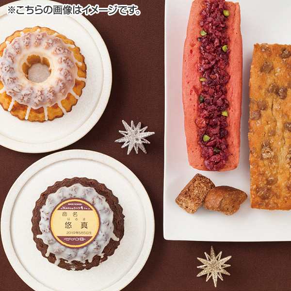 送料無料 Nasuのラスク屋さんプレミアムケーキ プリンケーキ Pp 50bc 出産内祝い 名入れギフト おすすめ お祝い 贈り物 ギフト おすすの通販はau Pay マーケット わが街とくさんネット