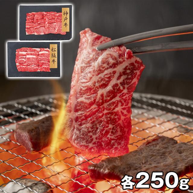 プレーリードッグ ファーム 神戸牛・松阪牛 焼肉 バラ PFN-033 4822-402 牛肉 和牛 送料無料 【二重包装不可】【お届け不可地域：北海道・沖縄・離島】 お取り寄せ 通販 お土産 お祝い プレゼント ギフト おすすめ