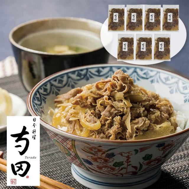 日本料理寺田 寺田繁監修 お出汁香る国産牛の牛丼 135g×7 950135 4826-931 和風惣菜 送料無料 【二重包装不可】【お届け不可地域：北海道・沖縄・離島】 お取り寄せ 通販 お土産 お祝い プレゼント ギフト おすすめ