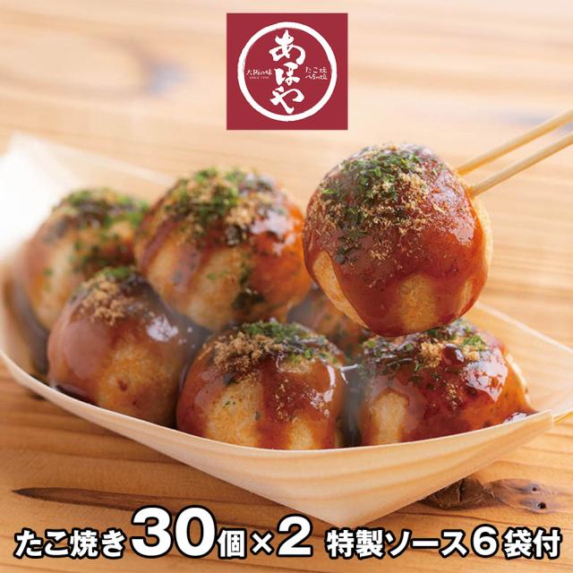 あほや監修ふわトロたこ焼き 950316 4826-979 たこやき 送料無料 【二重包装不可】【お届け不可地域：北海道・沖縄・離島】 お取り寄せ 通販 お土産 お祝い プレゼント ギフト おすすめ