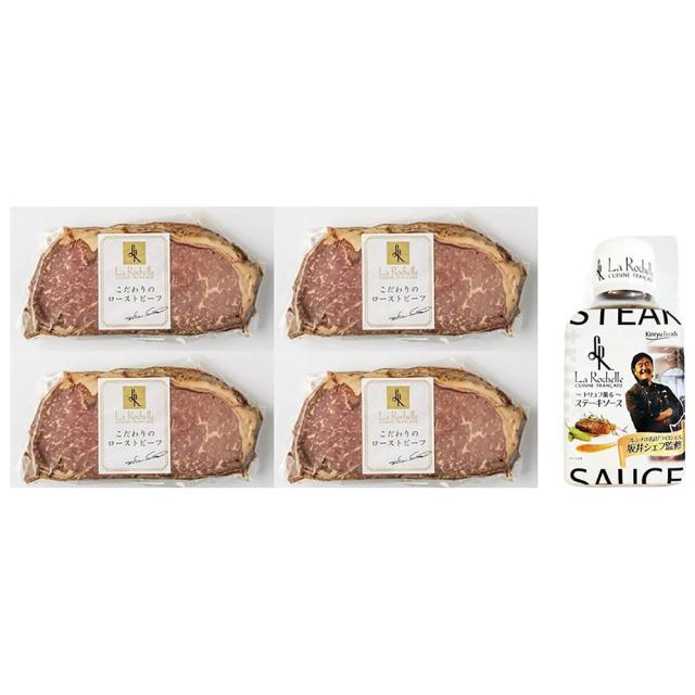 ラ・ロシェル坂井宏行監修 牧草牛のサーロインステーキ白トリュフソース 950485 4827-135 牛肉 送料無料 【二重包装不可】【お届け不可地域：北海道・沖縄・離島】 お取り寄せ 通販 お土産 お祝い プレゼント ギフト おすすめ