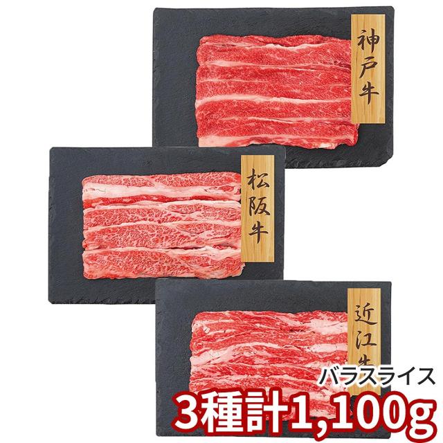 プレーリードッグ ファーム 和牛3大ブランド 神戸牛・松阪牛・近江牛バラスライス PFN-013 1892-600 牛肉 送料無料 【二重包装不可】【お届け不可地域：北海道・沖縄・離島】 お取り寄せ 通販 お土産 お祝い プレゼント ギフト おすすめ