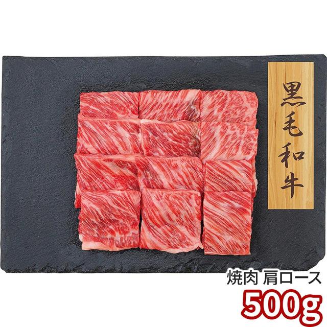 プレーリードッグ 農場 黒毛和牛 焼肉 肩ロース 500g PFN-029 1892-698 牛 貨物輸送無料 【二重荷作り不可】【お届け不可領域：北海道・沖縄・離島】 お取り寄せ 通信販売 お差し上げ物 御祝い 差し上げ物 差し上げ物お中元 おすすめ