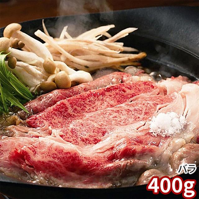 兵庫 神戸牛肉すきやき 薔薇400g 2260012 1896-785 牛 貨物輸送無料 【二重荷作り不可】【お届け不可領域：北海道・沖縄・離島】 お取り寄せ 通信販売 お差し上げ物 御祝い 差し上げ物 差し上げ物お中元 おすすめ