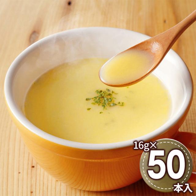 網走水産 お得用 北海道コーンポタージュスープ 50本 APID-306-5 1897-698 洋風惣菜 スープ 送料無料 【二重包装不可】【お届け不可地域：北海道・沖縄・離島】 お取り寄せ 通販 お土産 お祝い プレゼント ギフト おすすめ