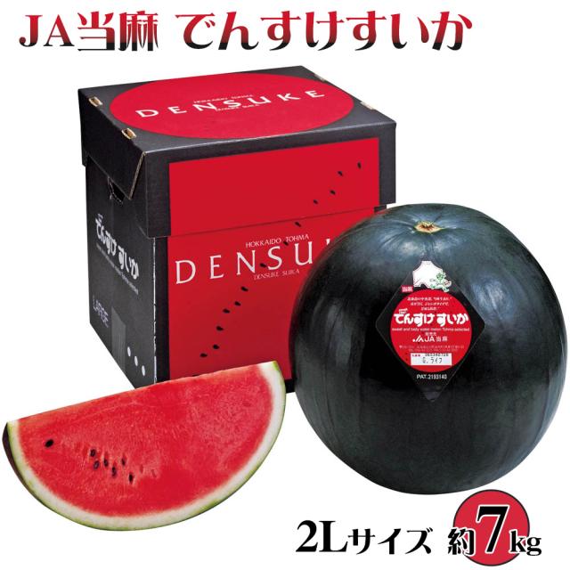 お中元 2025 早割 P5倍 JA当麻 でんすけすいか R15-3Y フルーツ