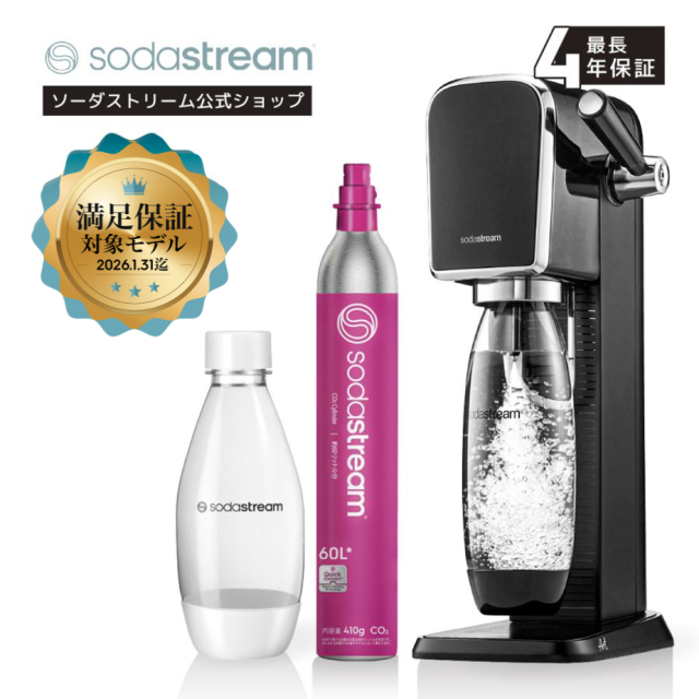 ソーダストリーム ART(アート)スターターキット