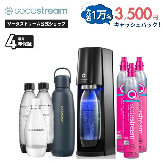 ソーダストリーム E-TERRA(E-テラ)スターターキット デラックス 