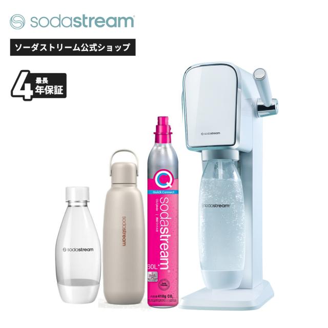ソーダストリーム ART(アート)スターターキット ステンレスボトル付き