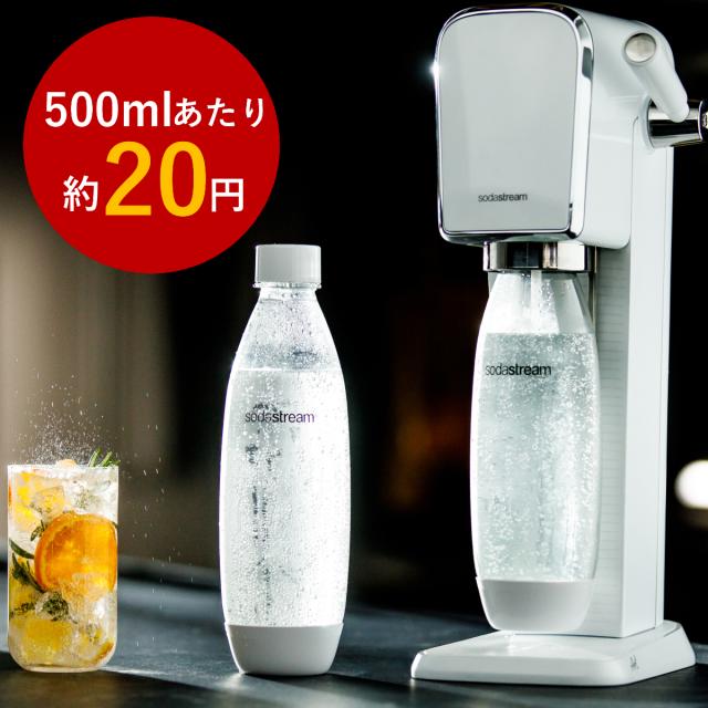 ソーダストリーム ART(アート)スターターキット 特別パッケージ