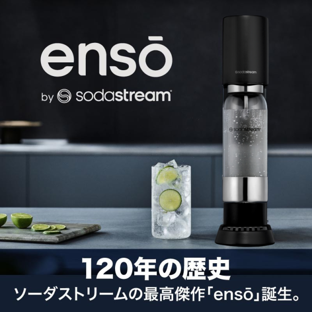 ソーダストリーム enso (エンソウ) スターターキット
