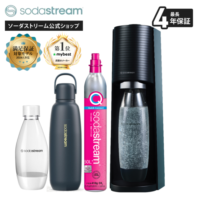 ソーダストリーム TERRA(テラ)スターターキット ステンレスボトル付き