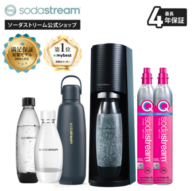 ソーダストリーム TERRA テラ ブラック ボトル シリンダー 3本 セット ソーダストリーム TERRA テラ ブラック ボトル シリンダー 3本 セット
