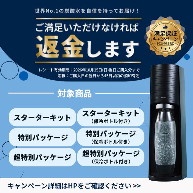 ソーダストリーム TERRA(テラ)スターターキット 特別パッケージの通販