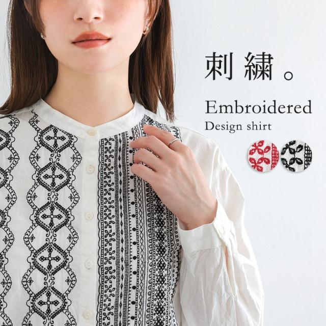 『刺繍スタンドシャツ』※メール便可※【10】[シャツ レディース トップス バンドカラー 長袖シャツ ボタンシャツ 刺繍デザイン コットン100％ 綿100％ 春 秋 オシャレウォーカー]