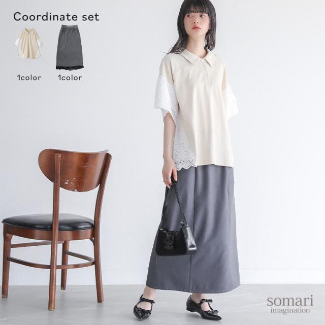 【送料無料】『コットンレース切り替えポロカットソー×レースペチ付きナロースカートコーデ2点SET』【メール便不可】【40】[2点コーデセット 2025 レディース カットソー トップス ポロシャツ ナロースカート ロング]