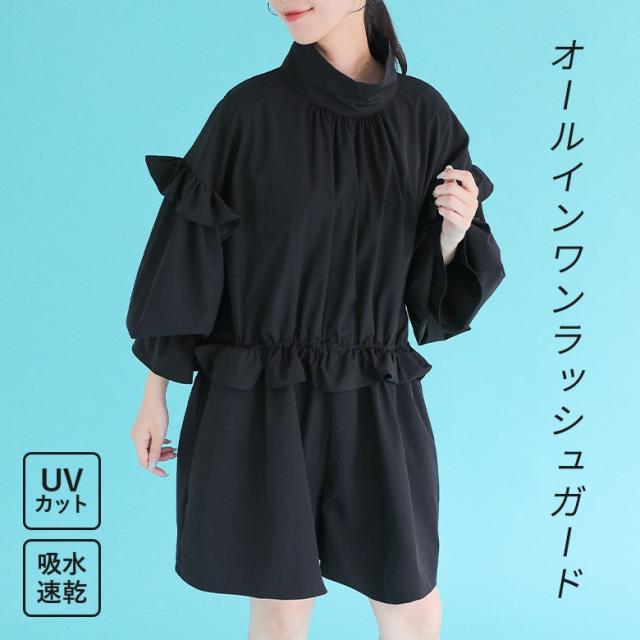 『オールインワンラッシュガード』【メール便不可】【30】[ラッシュガード レディース ドレス サロペット 長袖 スタンドカラー フリル UVカット 吸水速乾 紫外線対策 日焼け対策 春 夏 オシャレウォーカー]