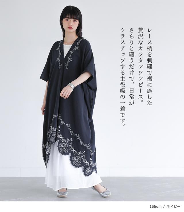 衣装 レディース 御召しもの ロング丈 半袖 春 夏 綿織物100％ カフタンワンピース 刺しゅう スカロップ Vのど頚 花の冠yd 重ね着 ゆったり 体型取りまかなう オシャレウォーカー【電子メール便不可】【20】
