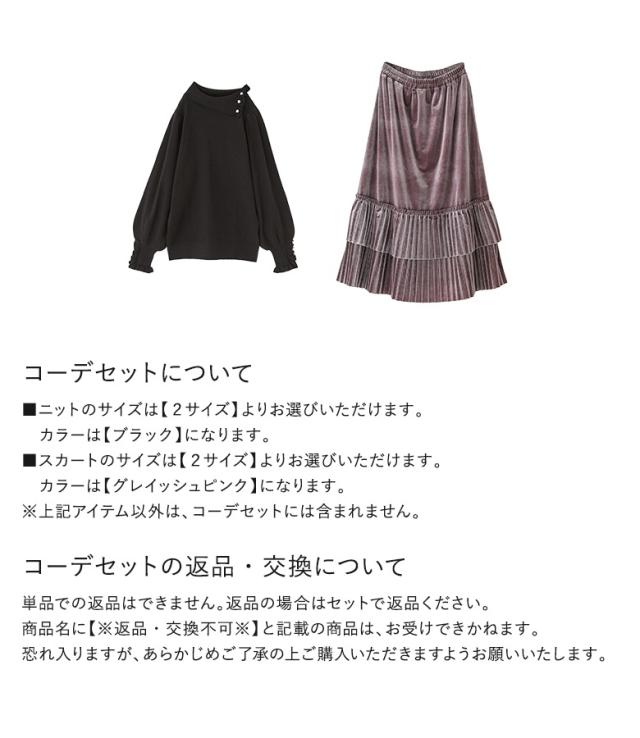 送料無料】『フェイクパール付きフリルリブニット×ティアードプリーツ