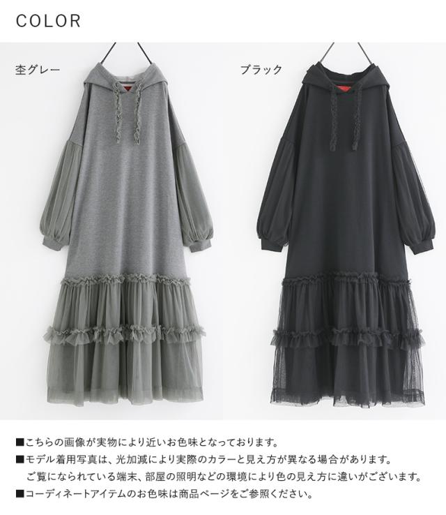 【貨物輸送無料】『チュールドッキング裏毛衣装』【電子メール便不可】【30】[衣装 レディース ワンピ ロング衣装 マキシ衣装 ロング丈 マキシ丈 オシャレウォーカー]
