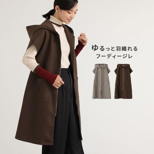 ＜冬新作＞『フーディージレ』【メール便不可】【40】[ジレ ベスト レディース アウター フード付き ロング丈 ロングジレ フーディー オーバーサイズ ファスナー ダブルジップ ポケット レイヤード 重ね着 秋 冬]の通販は
