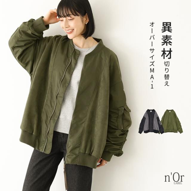 ＜冬新作＞【送料無料】『オーバーサイズMA-1』【メール便不可】【40】[ブルゾン レディース アウター MA-1 ジャケット コート 上着 オーバーサイズ ゆったり ギャザー オシャレウォーカー]の通販は