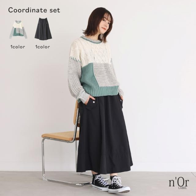 【送料無料】『配色パッチワークケーブルニット×ナイロン裏フリースフレアスカートコーデ2点SET』【メール便不可】【50】[2点コーデセット 2024 レディース ニット トップス セーター フレアスカート ボトムス]