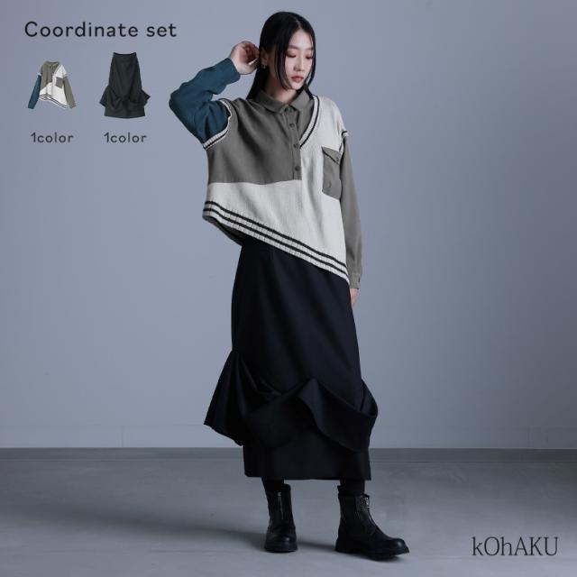 【送料無料】『シャツドッキングアシメニット×タックドレープナロースカートコーデ2点SET』【メール便不可】【50】[2点コーデセット 2024 レディース ニット 長袖 セーター スカート ロング丈 ドレープ]