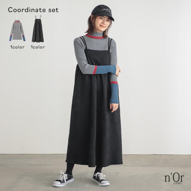 『フェイクスウェードキャミワンピ×配色リブニットコーデ2点SET』【メール便不可】【40】[2点コーデセット 2024 レディース ワンピース ノースリーブ ロングワンピ トップス セーター ニットトップス 長袖 ハイネック]