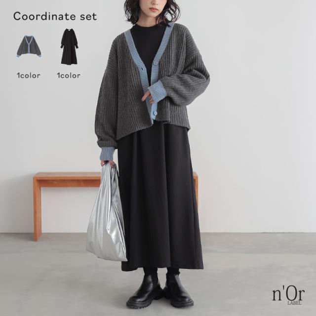 【送料無料】『配色片畦編みニットカーディガン×ウエスト絞りワンピースコーデ2点SET』【メール便不可】【50】[2点コーデセット 2024 レディース ニット カーディガン トップス セーター ワンピース ロングワンピ]