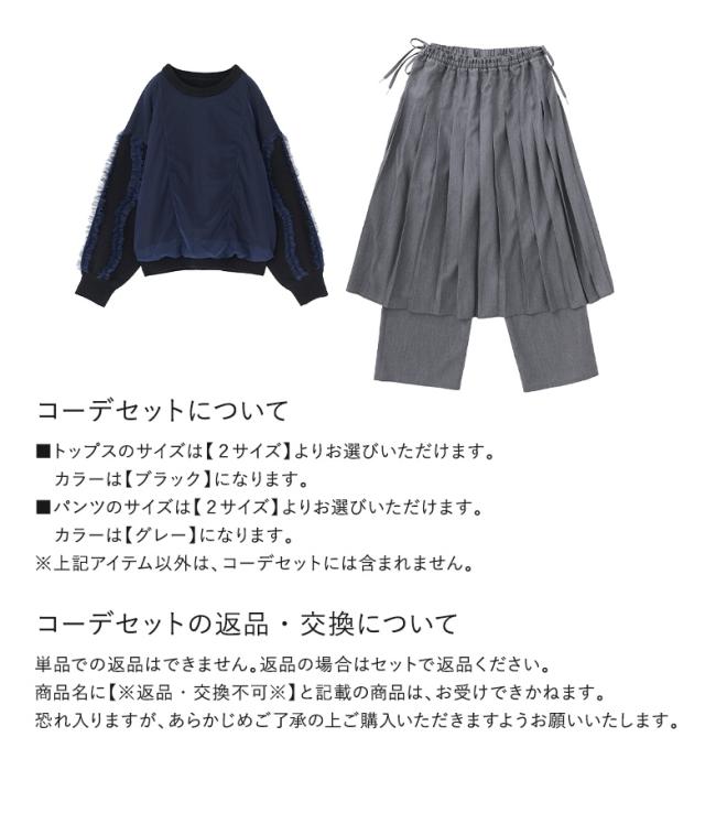送料無料】『チュールレイヤーニット×プリーツスカート×ストレート