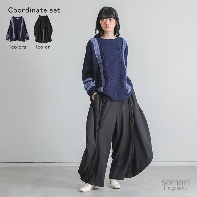 【送料無料】『レースデザインモヘヤタッチケーブルニット×フリルラインサーキュラーパンツコーデ2点SET』【メール便不可】【50】[2点コーデセット 2025 レディース ニット 長袖 トップス セーター パンツ ボトムス]