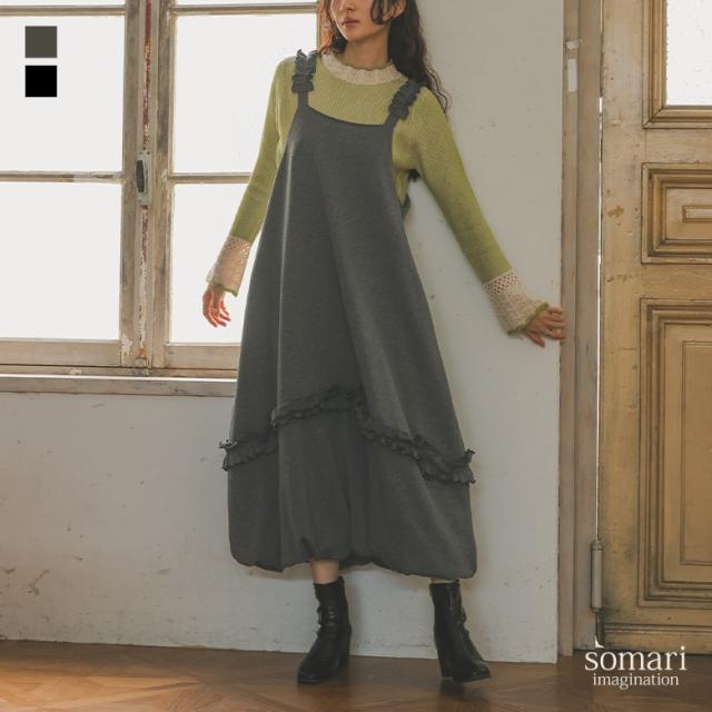 【送料無料】『裏シャギーフリルバルーンジャンスカ』【メール便不可】【40】[ジャンパースカート レディース ボトムス ロング丈 バルーンスカート 裏シャギー あったか ワンピース フリル]