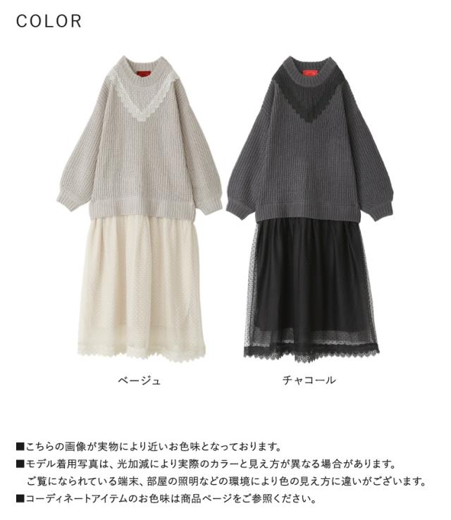 【送料無料】『チュールドッキングニットワンピース』【メール便不可】【50】[ワンピース レディース 長袖 ニット ニットワンピース ワンピ ドッキング チュール オシャレウォーカー] 送料無料】『チュールドッキングニットワンピース』【メール便不可