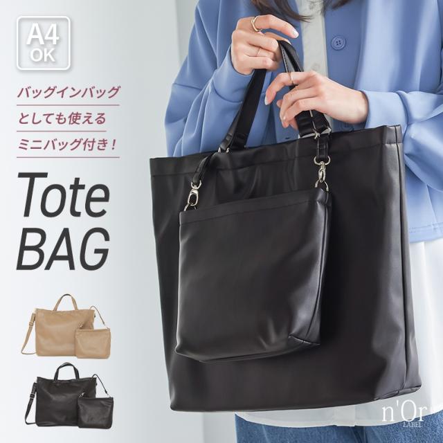『ミニバッグ付きトートバッグ』【メール便不可】【70】[トートバッグ ミニバッグ レディース ファッション雑貨 かばん 鞄 2点セット A4 マチあり 収納力 ショルダー バッグインバッグ]の通販は