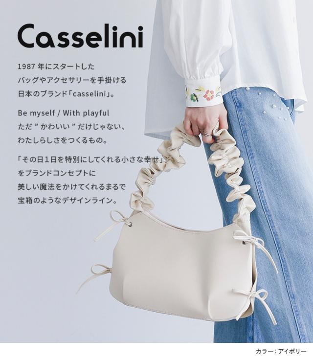 送料無料】『Casseliniサイドリボンデザインバッグ』【メール便不可