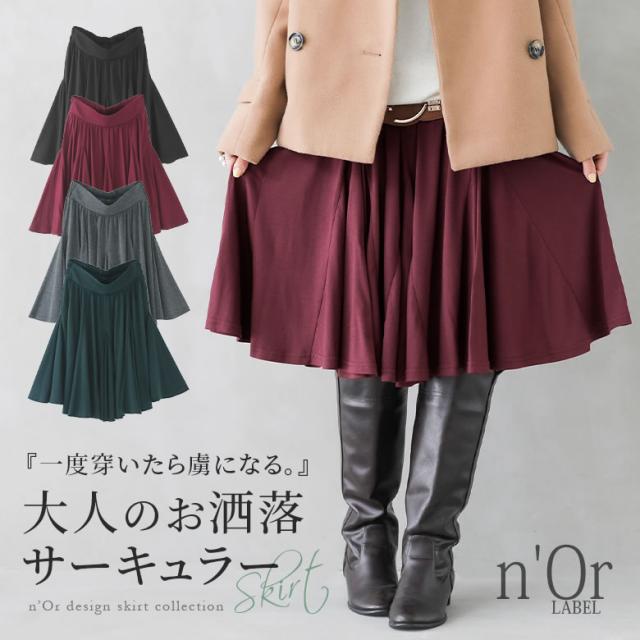 Norlabelクラシカルフレアスカート 女性 プレゼント スカート レディース ボトムス フレア ミモレ サーキュラー ウエストゴム aの通販はau Pay マーケット オシャレウォーカー Osharewalker Norlabelクラシカルフレアスカート 女性 プレゼント スカート レディース ボトムス フレア ミモレ サーキュラー ウエストゴム aの通販はau Pay マーケット オシャレウォーカー Osharewalker
