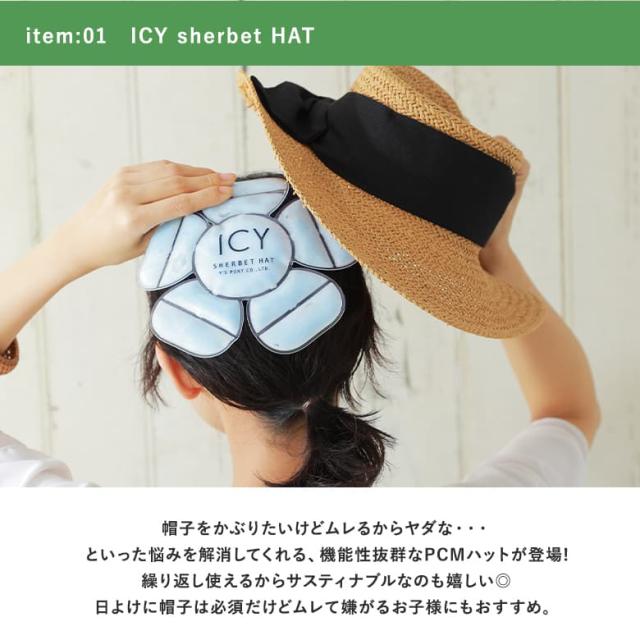ICYシャーベットハット×ナイロンブリムハットSET』【メール便不可