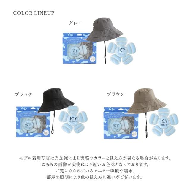 ICYシャーベットハット×ナイロンブリムハットSET』【メール便不可