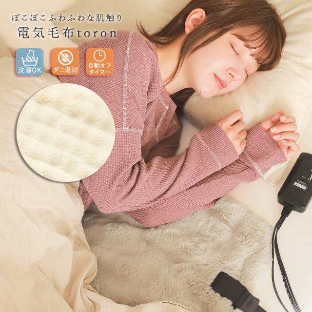 商品情報_ホカロン電気敷毛布（140×80cm） | 山善の商品情報サイト