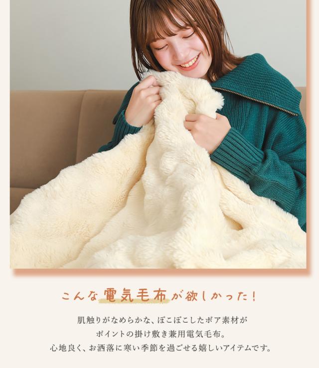 送料無料】『電気毛布かけしきタイプtoron』【メール便不可】【100